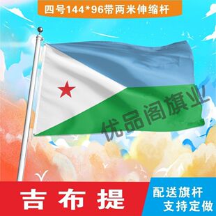 吉布提国旗2号345678号外国旗世界各国旗中英德美法国旗定制