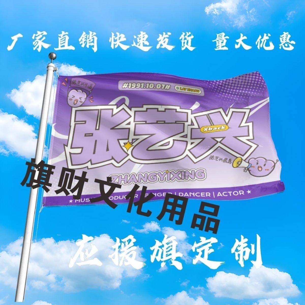 张艺兴应援大旗明星演唱会张艺兴大旗户外音乐节歌手大旗定制