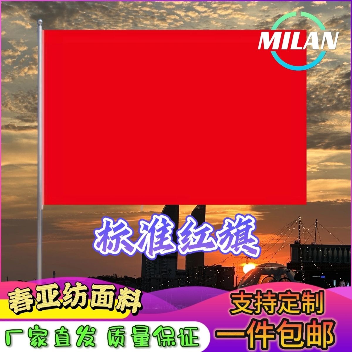 纯红旗加厚红旗舞台道具旗帜彩旗红色旗舞蹈道具旗帜定制红旗