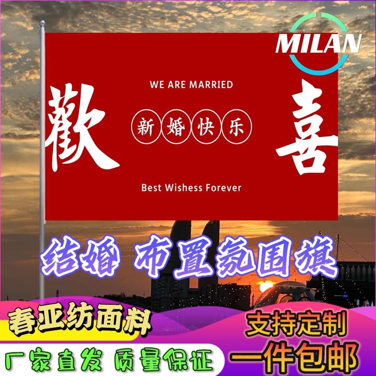 结婚欢喜旗 红旗 结婚旗帜定制 迎亲旗帜 手摇旗伴娘团应援助威旗
