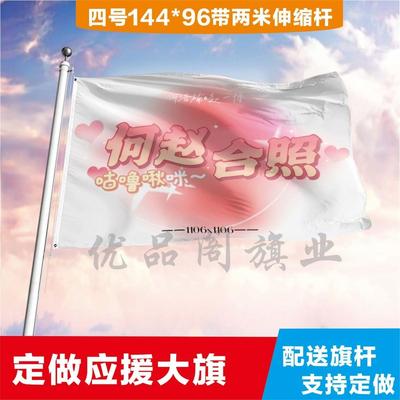 何赵应援大旗何浩楠赵一博cp应援旗户外演唱会应援旗饭制定制定做