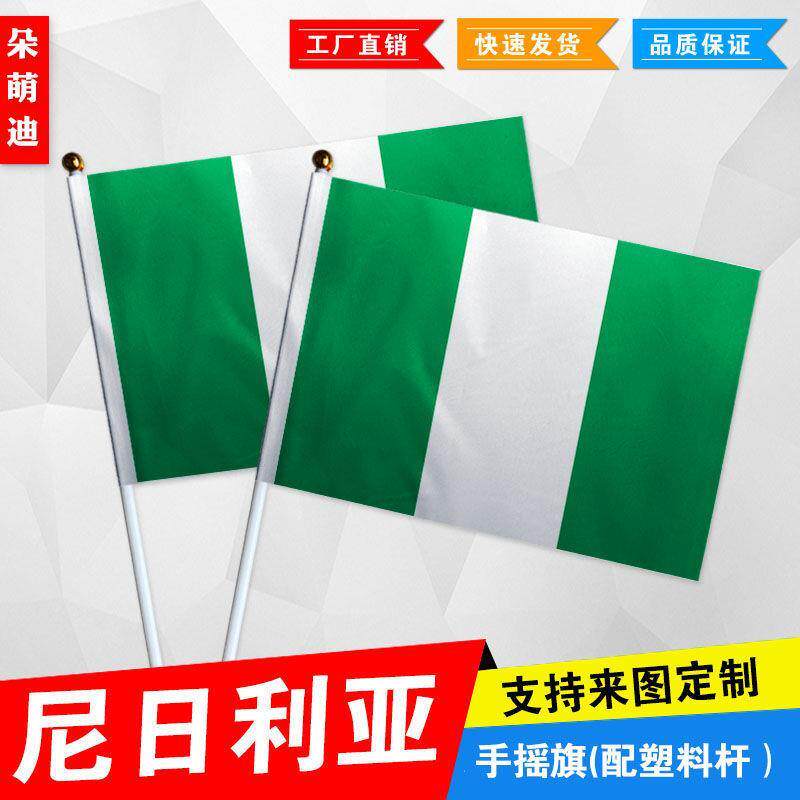 尼日利亚手摇旗7号8号小国旗运动会活动助威小旗帜手挥旗谈判桌旗
