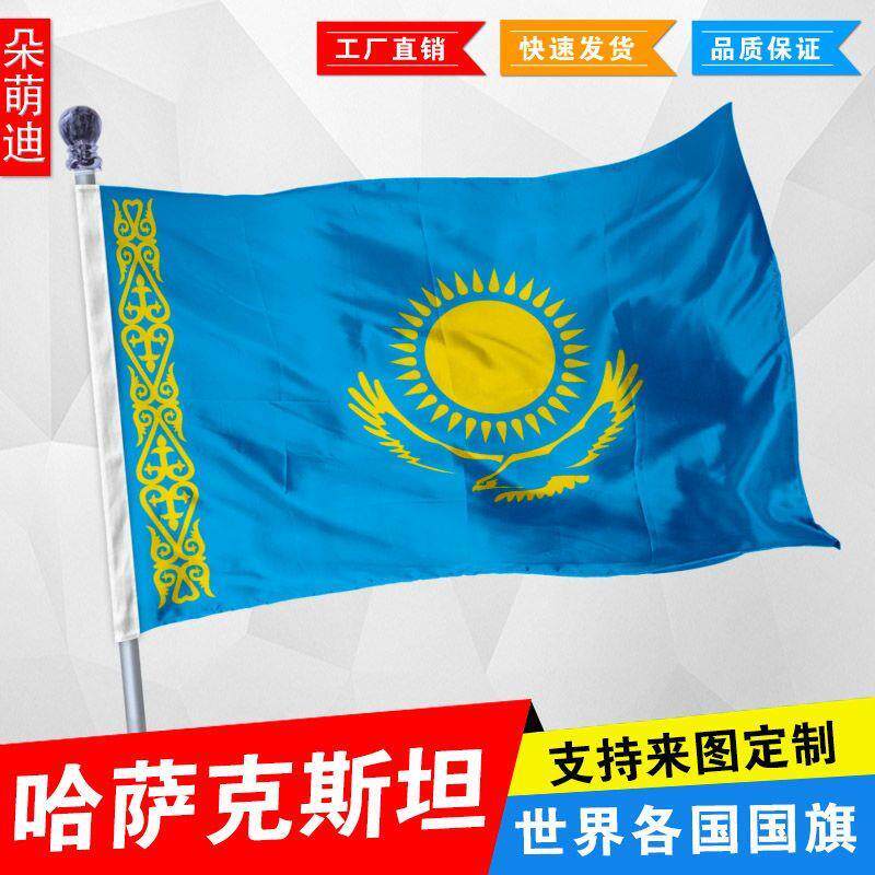 哈萨克斯坦国旗外1号2349