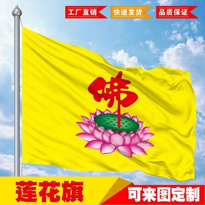 佛字莲花旗寺庙院禅五色