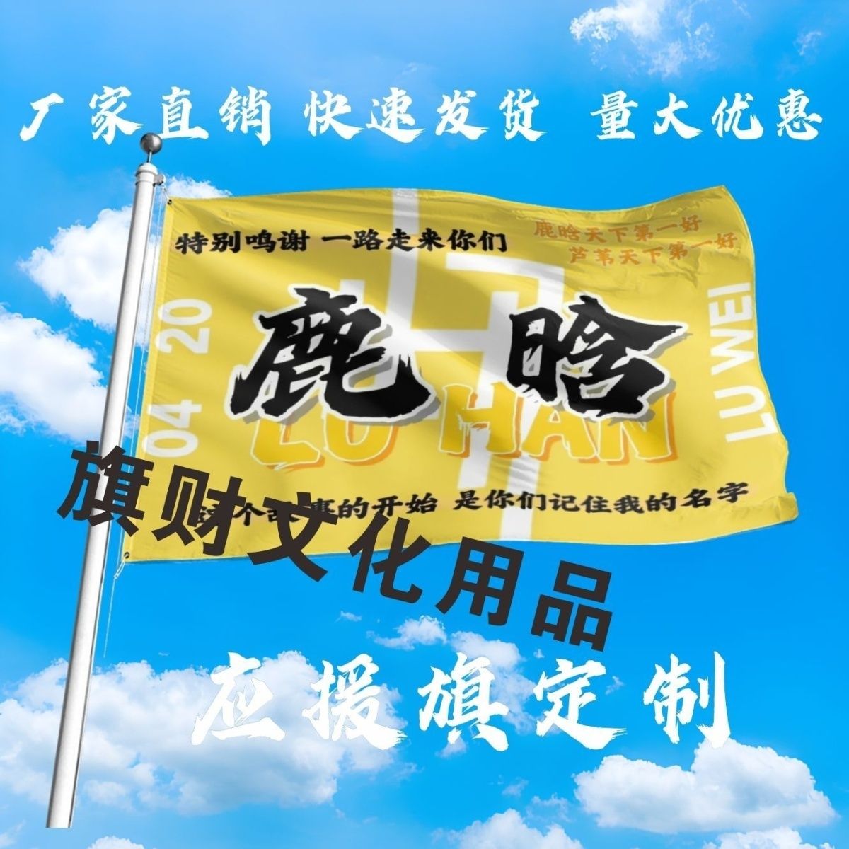 鹿晗应援大旗明星周边鹿晗大旗演唱会音乐节大旗定制鹿饭周边