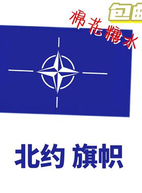 北约旗帜2号345678号北约旗世界各国国旗中英德美法日国旗定制