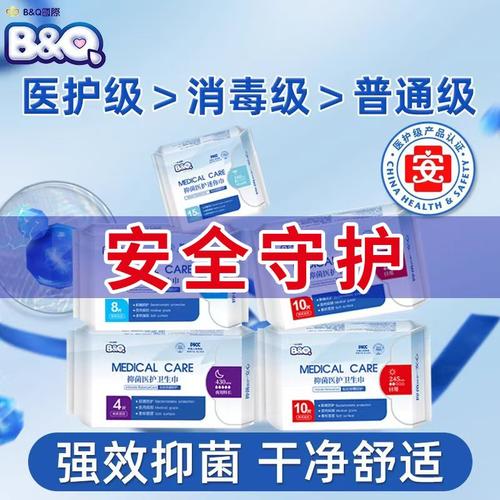BQ贝奇医护卫生巾b&q官方正品