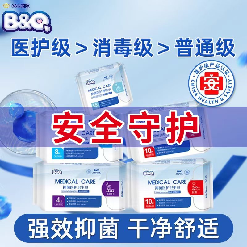 b＆q贝奇医护级安全认证医护巾