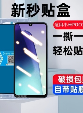 适用小米pococ71秒贴盒钢化膜poco c71防窥手机膜pcoc71全屏覆盖71c高清防偷看p0c0防摔防爆xiaomi71保护贴膜