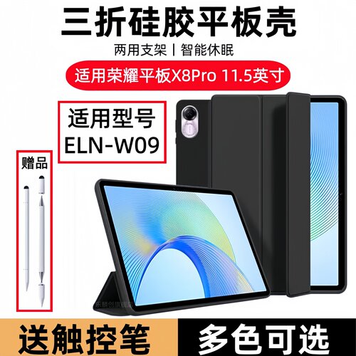 适用荣耀平板ELN-W09保护套11.5寸x8pro翻盖elnw09皮套honor电脑x8pro11.5华为×8por全包ⅹ8pr0支架外壳pro