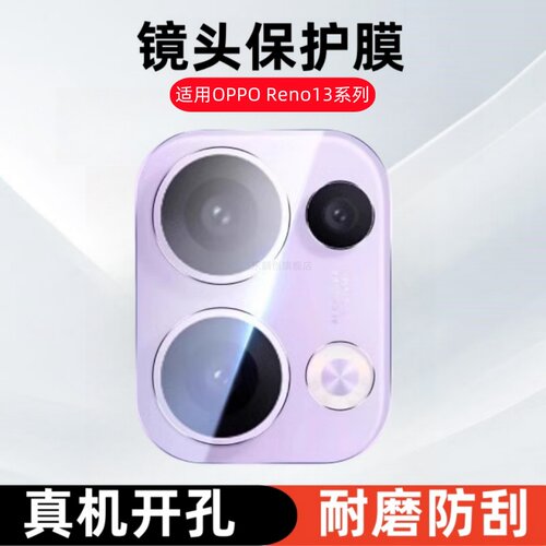 适用OPPOReno1313pro镜头膜