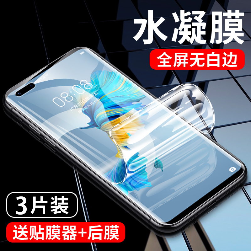 【下单就送贴膜器】鼎桥水凝膜