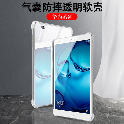 乐麟创适用华为m3系列透明保护套