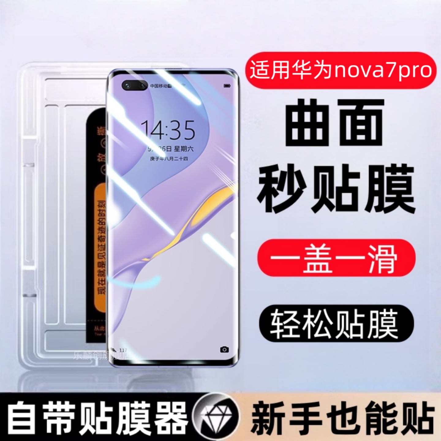 适用华为nova7pro秒贴钢化膜nove7por防窥玻璃膜novo7ro手机navo7曲屏JER-AN10‌防爆nava刚化nover7全包模