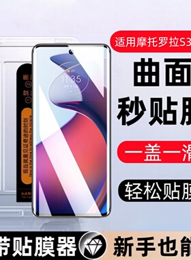 适用摩托罗拉X30Pro秒贴盒钢化膜motox30pro防窥手机膜moto玻璃x30por保护XT2241-1贴膜motorola防摔曲面刚化