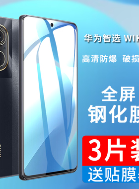 适用华为智选WIKO钢化膜维科LFT–AN00防窥全屏覆盖lftan00鸿蒙系统生态手机保护贴膜w1k0蓝光玻璃刚化模wik0