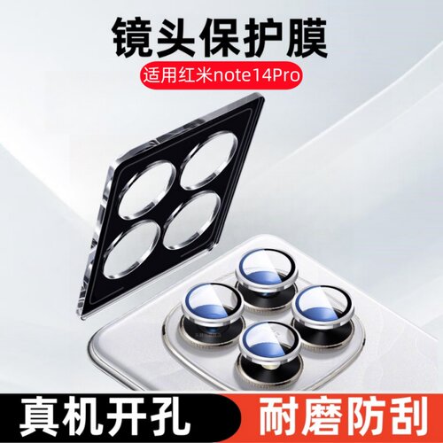 适用红米note14pro鹰眼镜头膜Note14pro+摄像头钢化膜Note14手机相机膜24090RA29C保护玻璃模redmi分体莫noto
