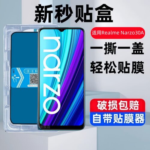适用realme Narzo30海外版秒贴盒钢化膜narzo30A防窥30Pro全屏RMX3171防爆保护贴膜REALME手机高清蓝光玻璃模