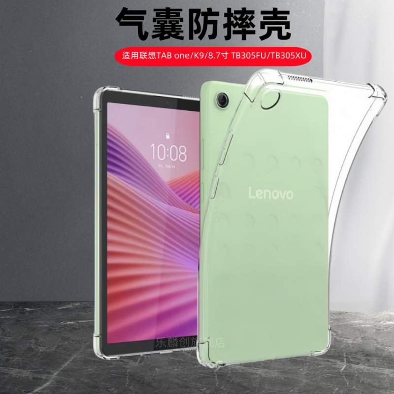 适用联想TabOne8.7寸保护套