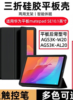 适用华为AGS3k一w20保护套matepad se10.1软壳ags3kw2o一al20皮套matepadse10.1平板padse10.1硅胶matepadse