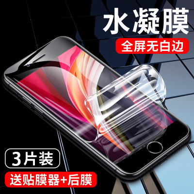 2022新款苹果iPhoneSE3水凝膜