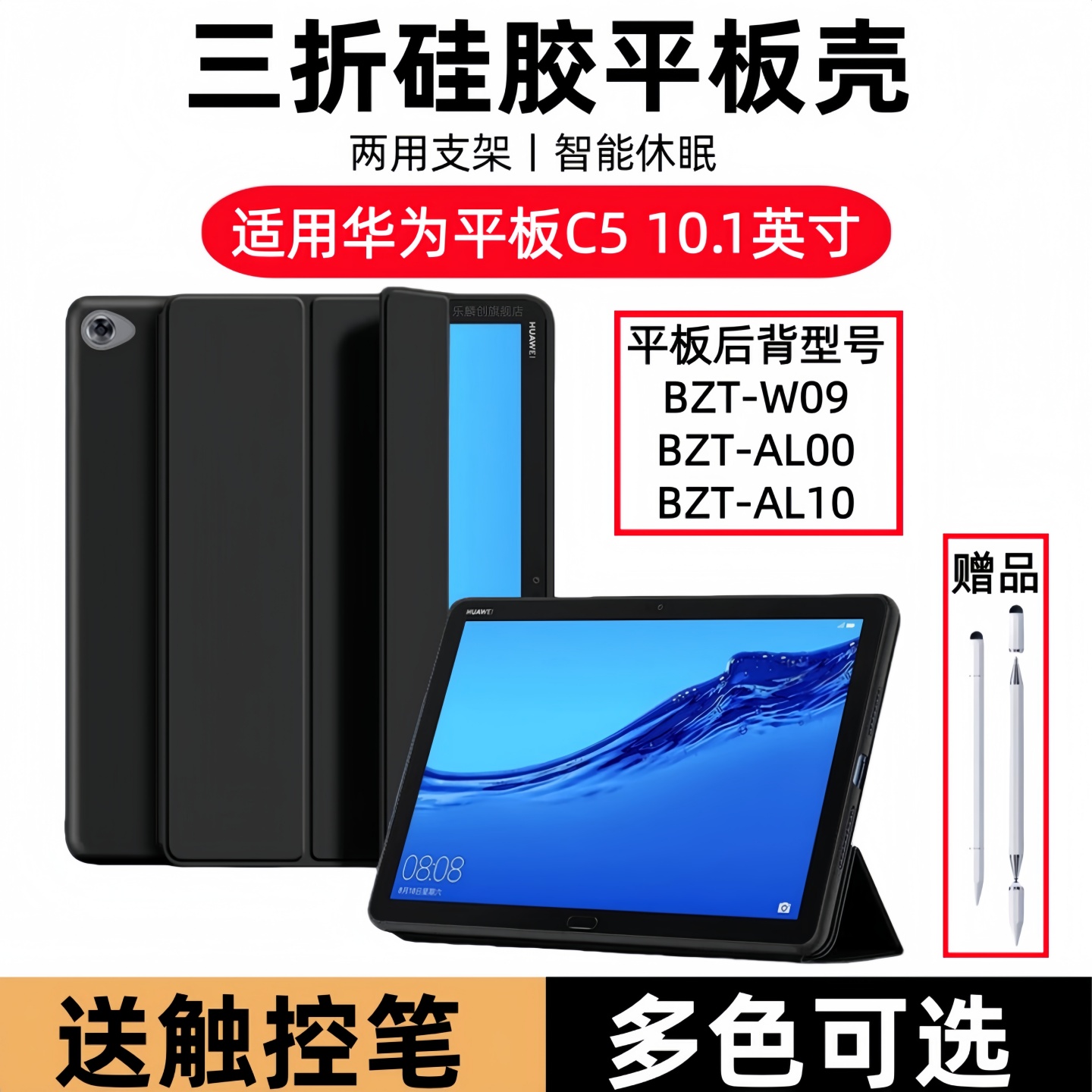 适用华为平板C5 10.1保护套bzt-w09皮套c5电脑10.1外壳bztw09全包bztal00软壳bztaloo防摔aloo翻盖wo9支架外
