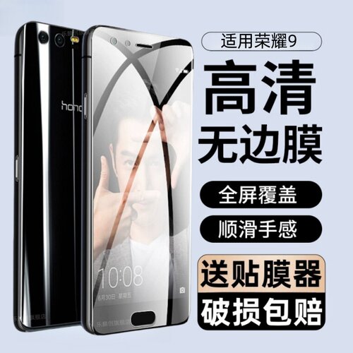 适用华为荣耀9钢化膜9青春版