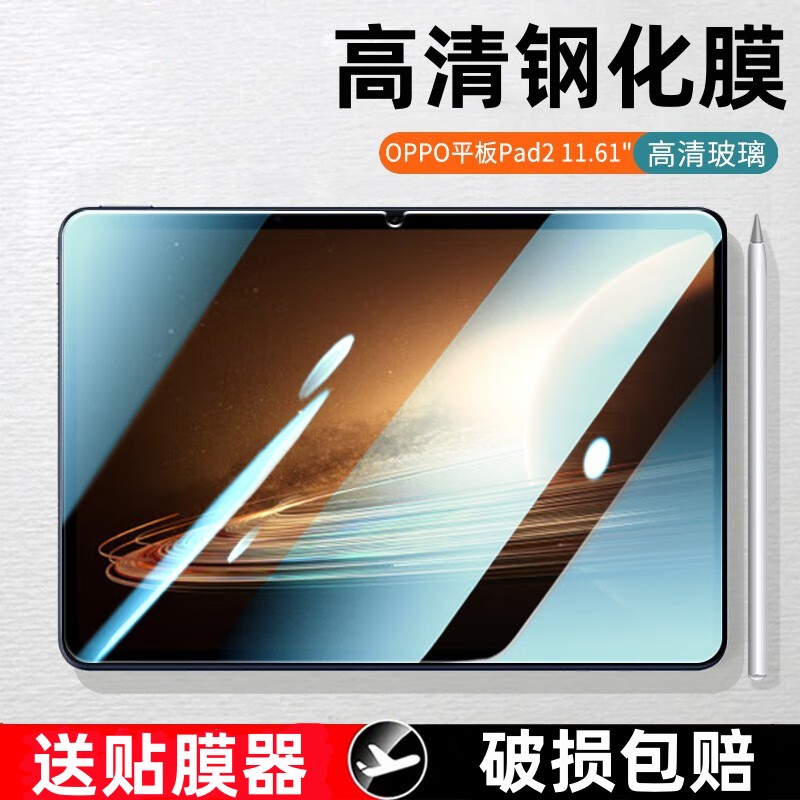 适用OPPO Pad2钢化膜11.6寸oppopadair10.36全屏覆盖oppopad11平板保护贴膜OPD2102玻璃OPD2201刚化模OPD2101-封面