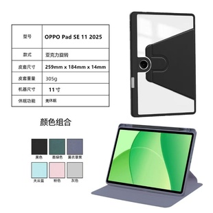 se外 SE11寸亚克力平板保护套oppopadse11旋转带笔槽OPD2419透明OPD2420硬壳ipadse全包oppopad 适用OPPO Pad