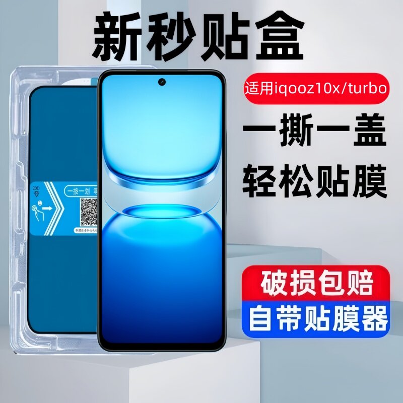 适用iQOO Z10Turbopro+秒贴盒钢化膜iqooz10x防窥手机膜V2445A保护ipoo贴膜iq00z10x防摔turbo蓝光刚化玻璃模