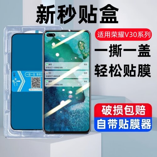 适用荣耀v30秒贴盒钢化膜honorv30pro防窥手机膜华为v30ro全屏v3o保护贴膜por高清v30p蓝光30v防摔honor玻璃