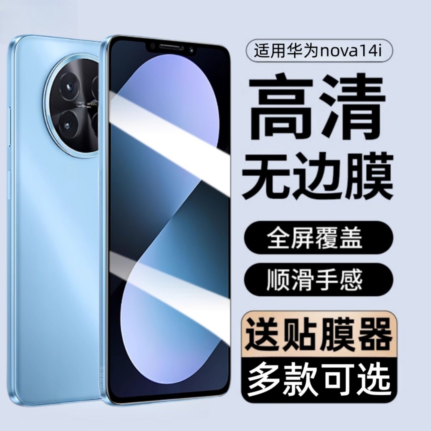 适用华为nova14i钢化膜STG-LX2防窥手机膜nove14i全屏保护贴膜note14高清nava14i海外屏保全包防摔刚化玻璃模