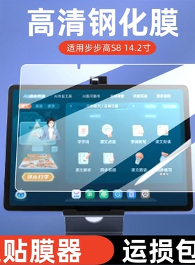 适用新款步步高S8学习机钢化膜14.2寸P23NH260学生平板保护贴膜BBK早教机 AI学习机全屏玻璃刚化模蓝光屏保莫