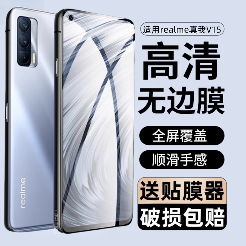 适用真我v15钢化膜rmx3092防窥