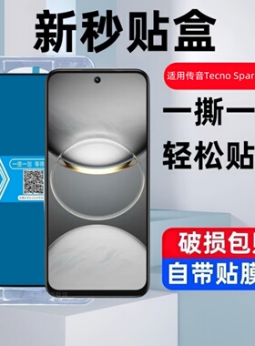 适用传音Tecno SPARK30秒贴盒钢化膜spark30Pro防窥手机贴膜spark30c全屏TecnoSPARK30国际版蓝光保护5G玻璃