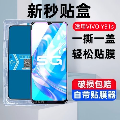 适用vivoy31s秒贴盒钢化膜