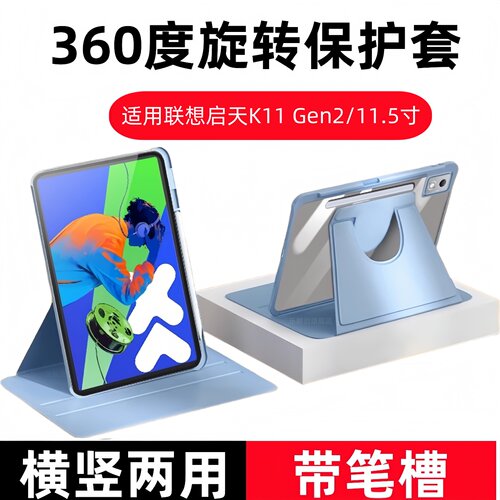适用联想启天K11 Gen2旋转保护套TB230FC翻盖硬壳TB230XC保护壳11.5英寸平板电脑k11gen2带笔槽皮套亚克力外