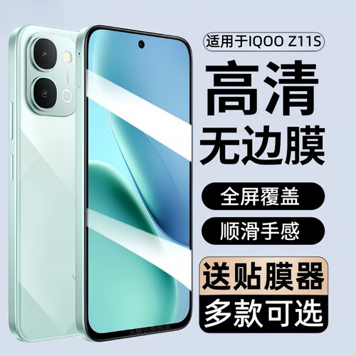 适用vivoiQOO Z11S钢化膜v2603a防窥手机膜iqooz11s全屏iq00z11s保护贴膜ipoo刚化玻璃模蓝光igoo屏保防摔爆