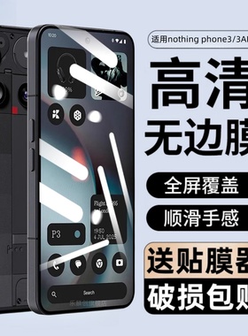 适用nothing phone3防窥钢化膜nothingphone3apro全屏手机膜notning3高清蓝光防摔保护贴膜por屏保刚化玻璃模