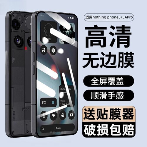 适用nothing phone3防窥钢化膜nothingphone3apro全屏手机膜notning3高清蓝光防摔保护贴膜por屏保刚化玻璃模