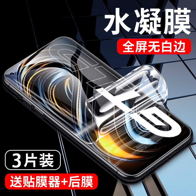 适用Realme真我GT水凝膜乐麟创