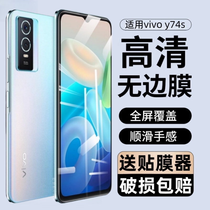 适用VIVO Y74S钢化膜vivoy74s防窥手机贴膜viv0全屏保护膜vovi丫74s防摔蓝光viovy74s防爆刚化模vovoiv防偷看