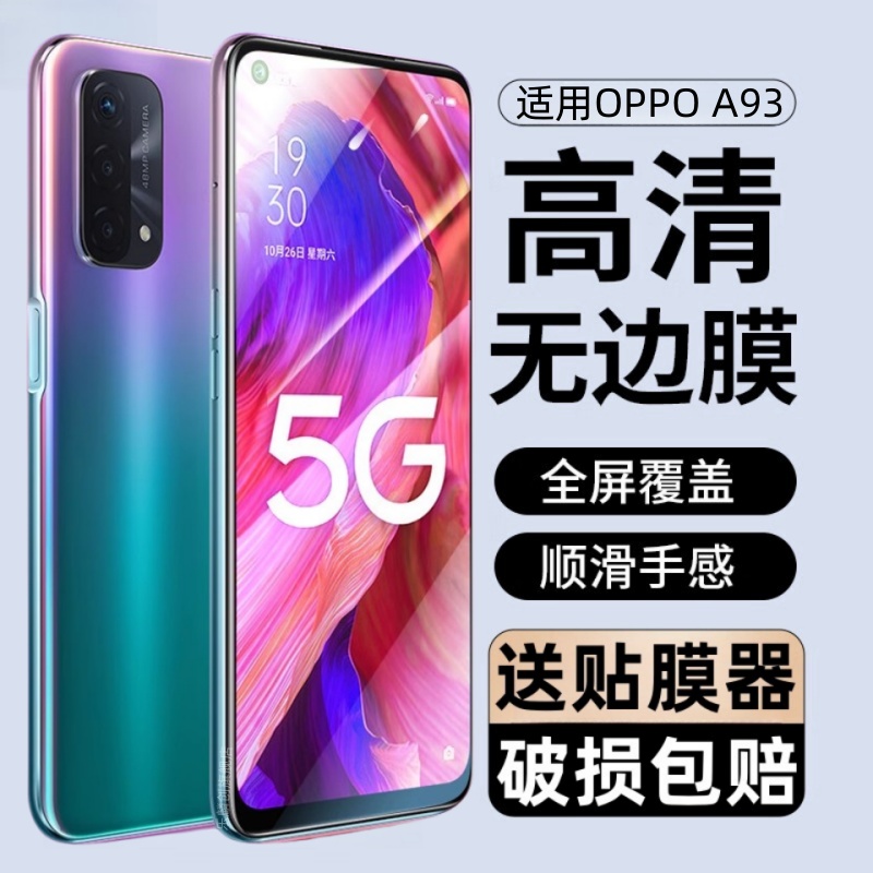 适用OPPOA93钢化膜PEHM00防窥膜