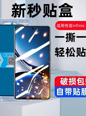 适用传音infinix Hot60秒贴盒钢化膜传音hot60pro防窥hot60i手机hot605g全屏infinixHot国际版蓝光保护屏贴膜