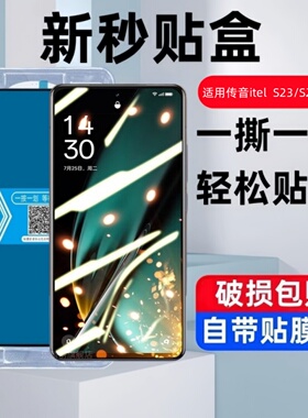 适用传音itel S25秒贴盒钢化膜itels24防窥RS4手机膜s23全屏ITELs23蓝光保护贴膜国际版s24玻璃高清防爆刚化