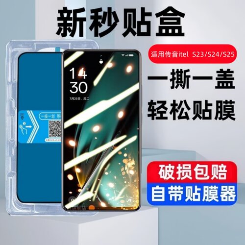 适用传音itel S25秒贴盒钢化膜itels24防窥RS4手机膜s23全屏ITELs23蓝光保护贴膜国际版s24玻璃高清防爆刚化
