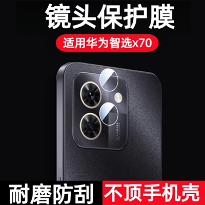 适用华为智选WIKO X70镜头膜CHE-AN00摄像头钢化膜wikox70手机相机膜x7o镜片保护贴膜cheanoo防摔刚化玻璃模