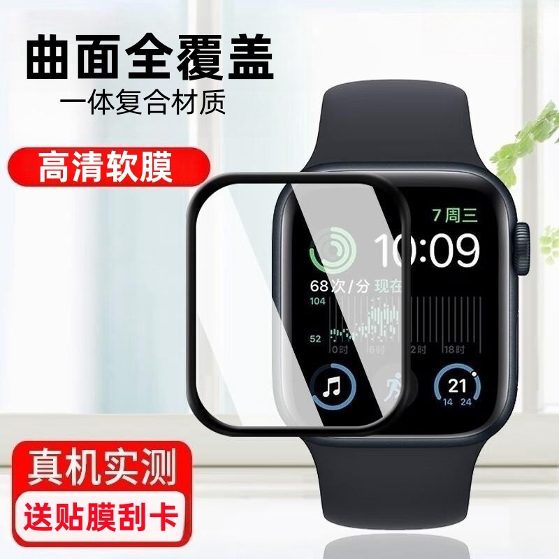 乐麟创适用苹果手表SE系列保护膜