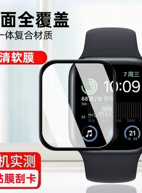 适用苹果手表SE3保护膜iwatchse2钢化软膜iwatchse3保护贴膜applewatchse陶瓷40mm水凝watchse3全包黑边44mm