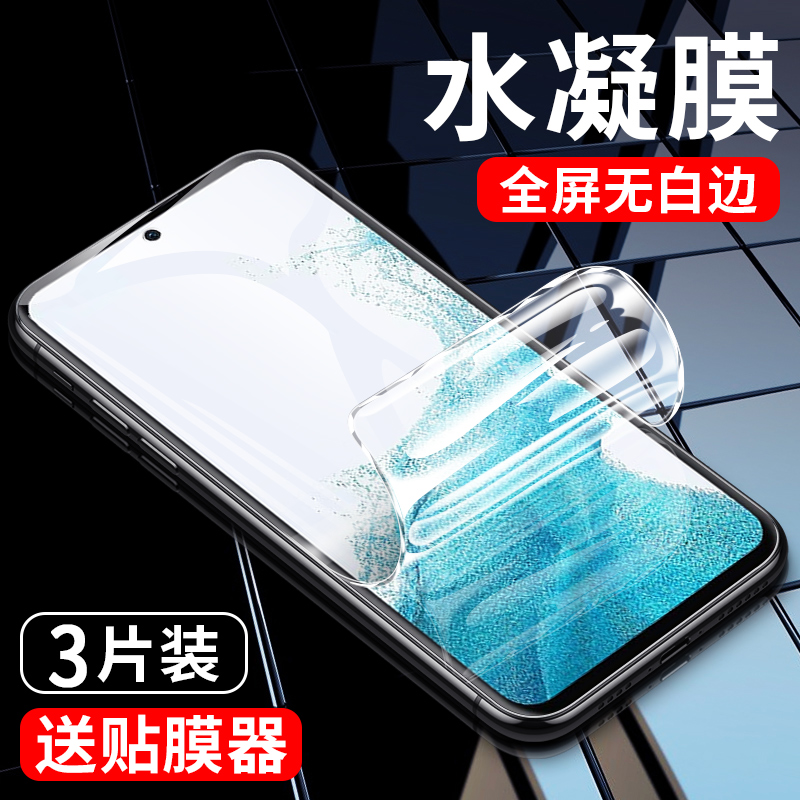 适用三星a54水凝保护膜